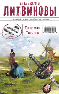 Книга Та самая Татьяна