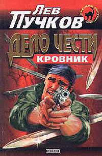 Книга Дело чести Книга Дело чести