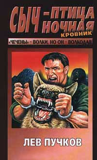 Книга Сыч - птица ночная Книга Сыч - птица ночная