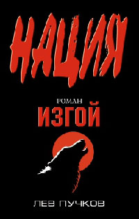 Книга Изгой Книга Изгой