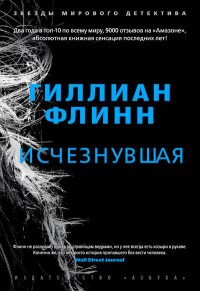 Книга Исчезнувшая Книга Исчезнувшая