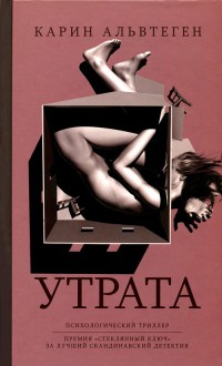 Книга Утрата Книга Утрата