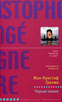 Книга Черная линия Книга Черная линия