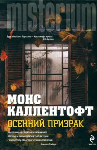 Книга Осенний призрак Книга Осенний призрак
