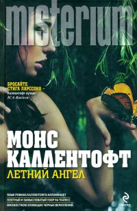 Книга Летний ангел Книга Летний ангел