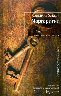 Книга Маргаритки Книга Маргаритки