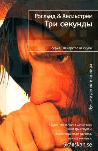 Книга Три секунды Книга Три секунды