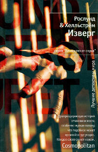 Книга Изверг Книга Изверг