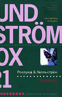 Книга Ячейка 21 Книга Ячейка 21