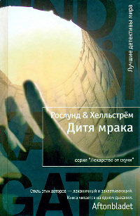 Книга Дитя мрака Книга Дитя мрака