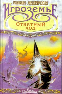 Книга Ответный ход Книга Ответный ход