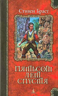 Книга Пятьсот лет спустя Книга Пятьсот лет спустя