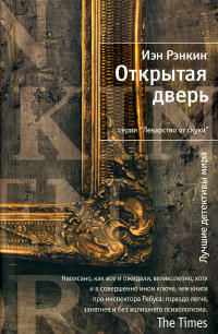 Книга Открытая дверь Книга Открытая дверь