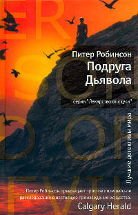 Книга Подруга Дьявола Книга Подруга Дьявола