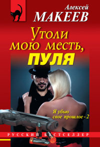 Книга Утоли мою месть, пуля Книга Утоли мою месть, пуля