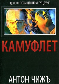 Книга Камуфлет Книга Камуфлет