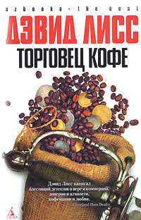 Книга Торговец кофе Книга Торговец кофе