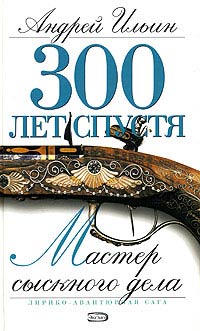 Книга Мастер сыскного дела Книга Мастер сыскного дела
