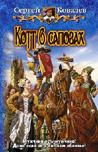 Книга Котт в сапогах Книга Котт в сапогах