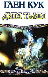 Книга Дитя тьмы Книга Дитя тьмы