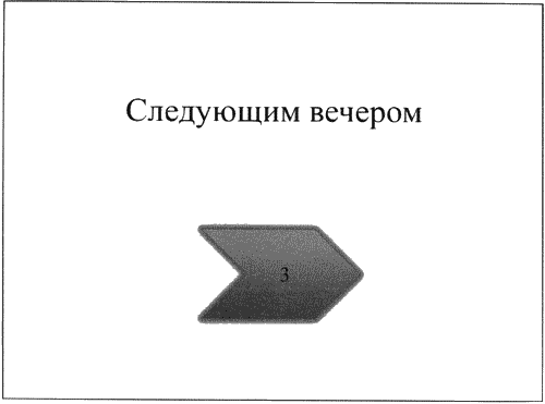 Иллюстрация к книге — Время смеется последним [_001731.png]