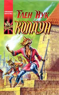 Книга Колдун Книга Колдун