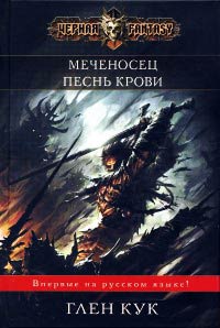 Книга Меченосец Книга Меченосец