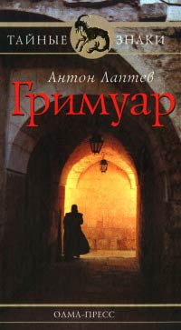 Книга Гримуар Книга Гримуар