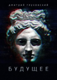 Книга Будущее Книга Будущее