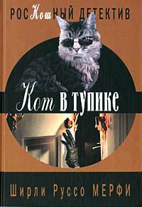 Книга Кот в тупике Книга Кот в тупике