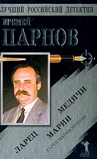 Книга Ларец Марии Медичи Книга Ларец Марии Медичи
