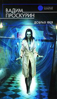 Книга Добрая фея Книга Добрая фея