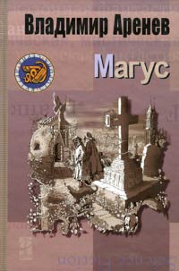 Книга Магус Книга Магус