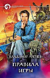 Книга Правила игры Книга Правила игры