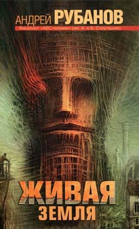 Книга Живая земля Книга Живая земля