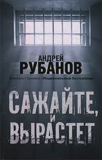 Книга Сажайте, и вырастет Книга Сажайте, и вырастет