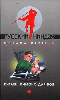 Книга Кимоно для боя Книга Кимоно для боя