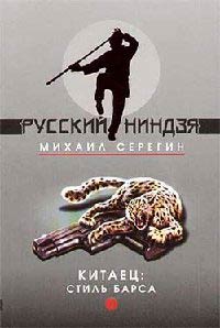 Книга Стиль барса Книга Стиль барса
