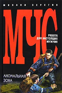 Книга Аномальная зона Книга Аномальная зона