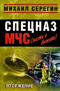 Книга Вторжение Книга Вторжение