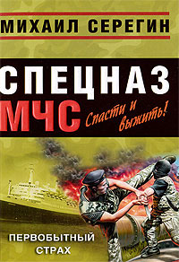 Книга Первобытный страх Книга Первобытный страх