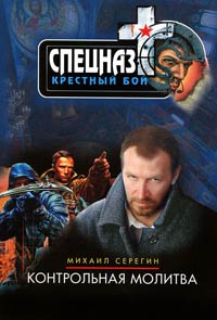 Книга Контрольная молитва Книга Контрольная молитва