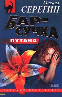 Книга Бар-сучка Книга Бар-сучка