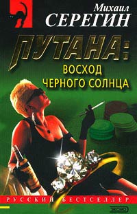 Книга Восход черного солнца Книга Восход черного солнца