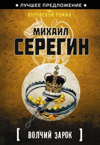 Книга Волчий зарок Книга Волчий зарок