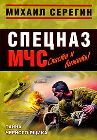 Книга Тайна черного ящика Книга Тайна черного ящика