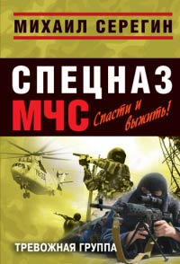Книга Тревожная группа Книга Тревожная группа