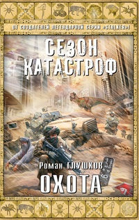 Книга Охота