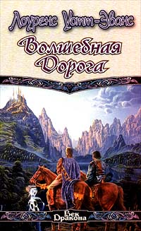 Книга Волшебная дорога Книга Волшебная дорога