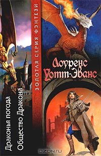 Книга Общество Дракона Книга Общество Дракона